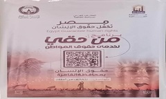 قريبًا000 تفعيل برنامج " حقي لخدمات حقوق المواطن" 