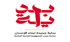 جلسة حوارية بعنوان “جودة الرعاية الصحية كركيزة أساسية للتنمية البشرية”