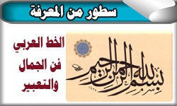 الخط العربي فن الجمال والتعبير