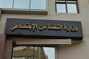 "التضامن" تعلن تلقي الشكاوى إلكترونيًا فقط أو من خلال الخط الساخن