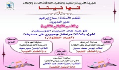 "تعليم القاهرة" تحصد 3 مراكز جمهورية في مسابقات أعياد الطفولة