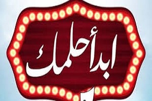 وزيرة الثقافة تطلق مبادرة الكترونية " ابدأ حلمك اون لاين"