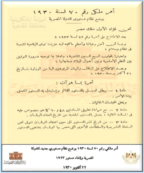 دستور 1930