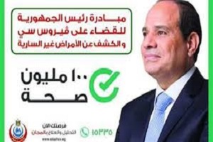 الحملة الكبرى للمسح الطبي الشامل عن فيروس سي أول ديسمبر