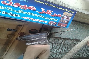منع تحويل وحدة سكنية من نشاط سكنى إلى تجارى بالشرابيه