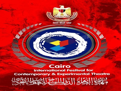 مهرجان القاهرة الدولي للمسرح التجريبي