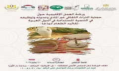 الثقافة تستضيف ورشة عمل دولية حول "حماية وصون تقاليد الطعام العربية"
