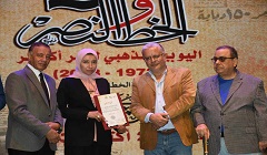 ختام الدورة الثامنة لملتقى القاهرة الدولي لفنون الخط العربي 