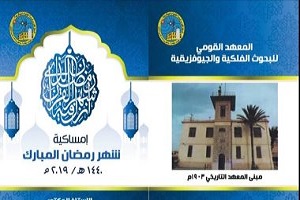 "الثلاثاء" 4 يونيو أول أيام عيد الفطر.. فلكيًا