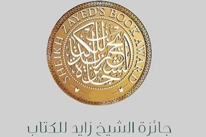 3 مصريين في القائمة الطويلة لجائزة الشيخ زايد للكتاب
