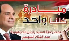 "الداخلية" تواصل فعاليات "كلنا واحد" لتوفير السلع بأسعار مخفضة