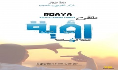 اليوم إنطلاق فعاليات الدورة الخامسة لملتقى رؤية لسينما الشباب 