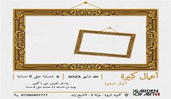 جاليري «جاردن أوف أرت» يُطلق معرضًا جماعيًا بمشاركة 12 فنانًا.. السبت المقبل