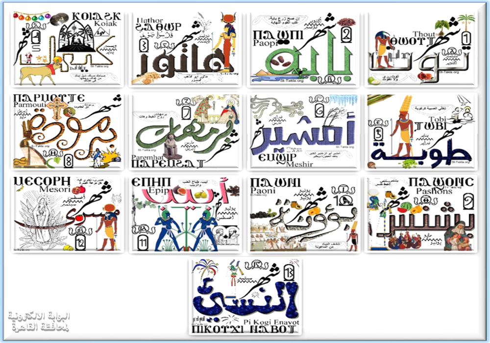 التقويم المصري القديم