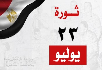 ثورة 23 يوليو