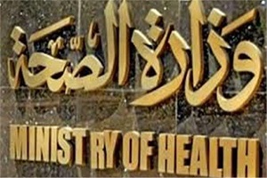الصحة تحذر مستشفياتها من تحميل المرضى تكلفة شراء أي مستلزمات أو أدوية