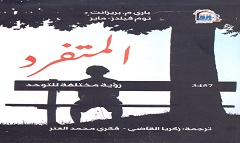 "المتفرد: رؤية مختلفة للتوحد" في سلسلة "أصحاب الهمم"