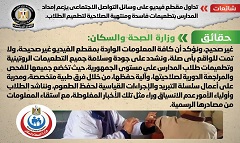 حقيقة تداول مقطع فيديو يزعم إمداد المدارس بتطعيمات فاسدة