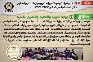 حقيقة إتاحة موقع إلكتروني لتسجيل حضور وغياب الطلاب بالمدارس 