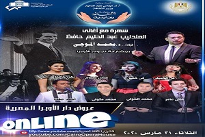 ضمن المبادرة الالكترونية الثقافة بين ايديك.. الثقافة تحيى ذكرى العندليب 