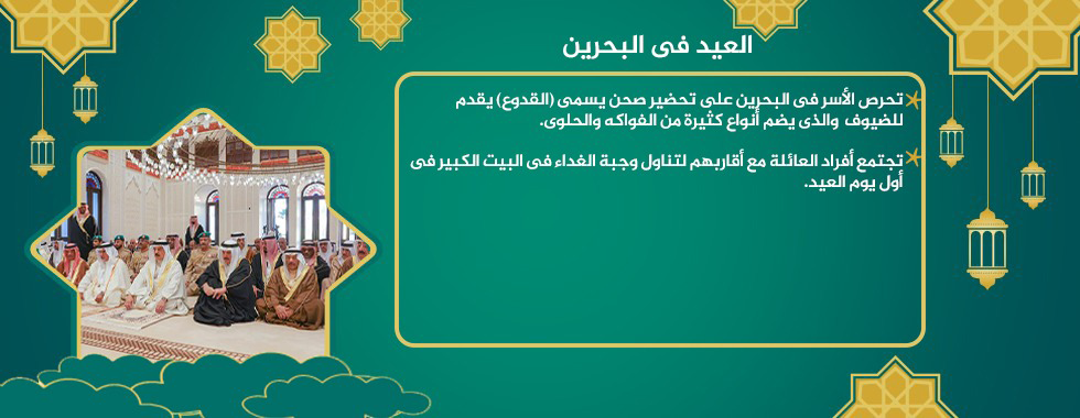 البحرين