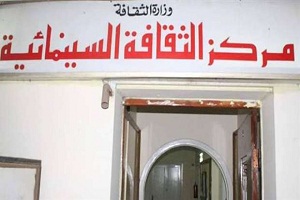 أفلام "بدرخان وبشارة والغنيمي" بمركز الثقافي السينمائي