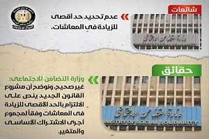 حقيقية تحديد حد أقصى للزيادة في المعاشات