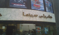 سينما فاميلي المعادي