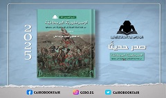 "الإمبراطورية البريطانية".. أحدث إصدارات هيئة الكتاب