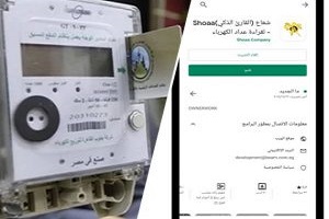 طريقة تسجيل قراءة عداد الكهرباء عن طريق برنامج "شعاع"
