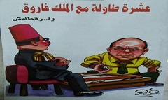 "قطامش" وحكاياته مع طاولة الملك في قصر الأمير طاز