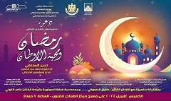 ملتقى الهناجر الثقافي يناقش "رمضان ومحبة الأوطان"
