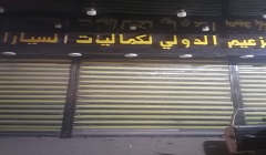 رئيس الحي يتابع تطبيق المواعيد الجديدة لغلق وفتح المحلات