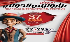 "ذات.. والرداء الأحمر" تمثل مصر في مهرجان نيابوليس الدولي بتونس