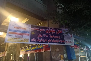 إزالة إعلان مخالف