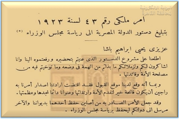 دستور 1923