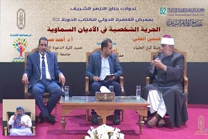 «حرية الإنسان مقيدة بضوابط دينية وأخلاقية».. ندوة نقاشية افتراضية 