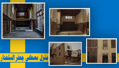 بيت مصطفى السلحدار