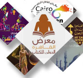 معارض ومهرجانات القاهرة