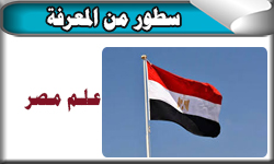 العلم المصري عبر العصور
