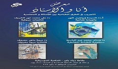 "أنا والأستاذ" معرض فني بقاعة زياد بكير