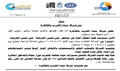 قطع المياه 6 ساعات عن عين شمس الشرقية والغربية   