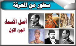 أصل الاسماء (الجزء الأول)