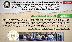 حقيقة وضع إجراءات جديدة لدخول مصر تمنع وافدين من الحصول على تأشيرة