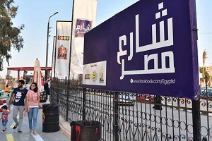 غدًا الأربعاء بدء تلقى طلبات التقديم بمشروع شارع مصر بمدينة 6 أكتوبر